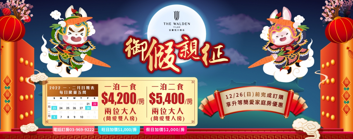 20211126_御假親征_1583X625px 20211126_御假親征_1583X625px