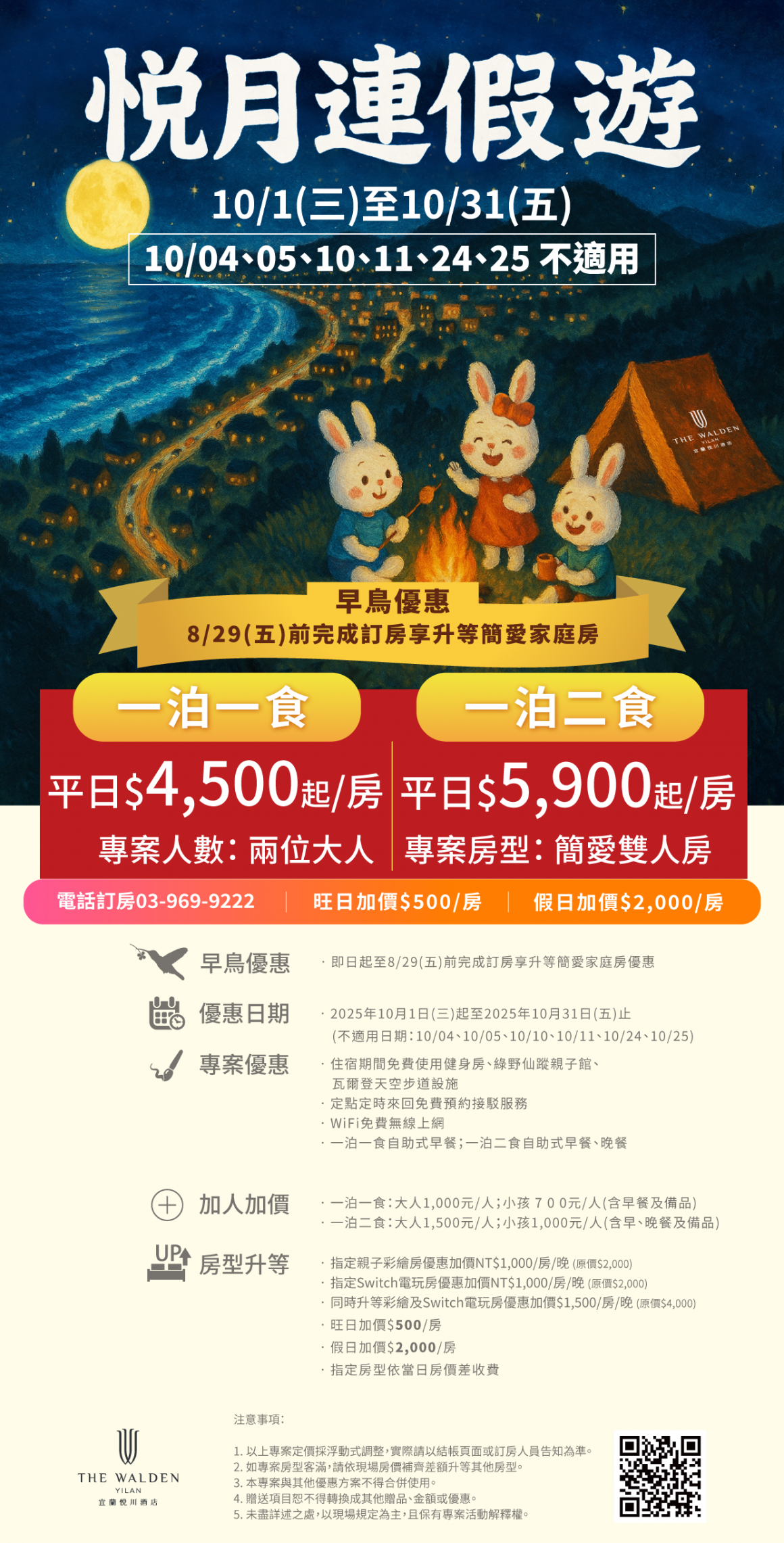 20250724_10月住宿專案_1240 20250724_10月住宿專案_1240