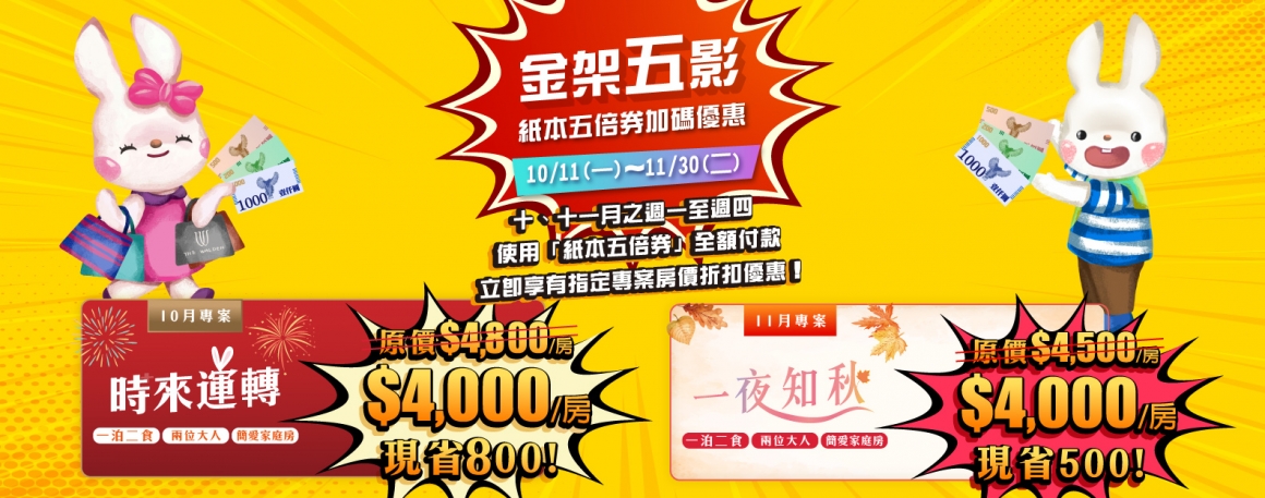 20210924_五倍劵加碼優惠new_1583x625px 20210924_五倍劵加碼優惠new_1583x625px