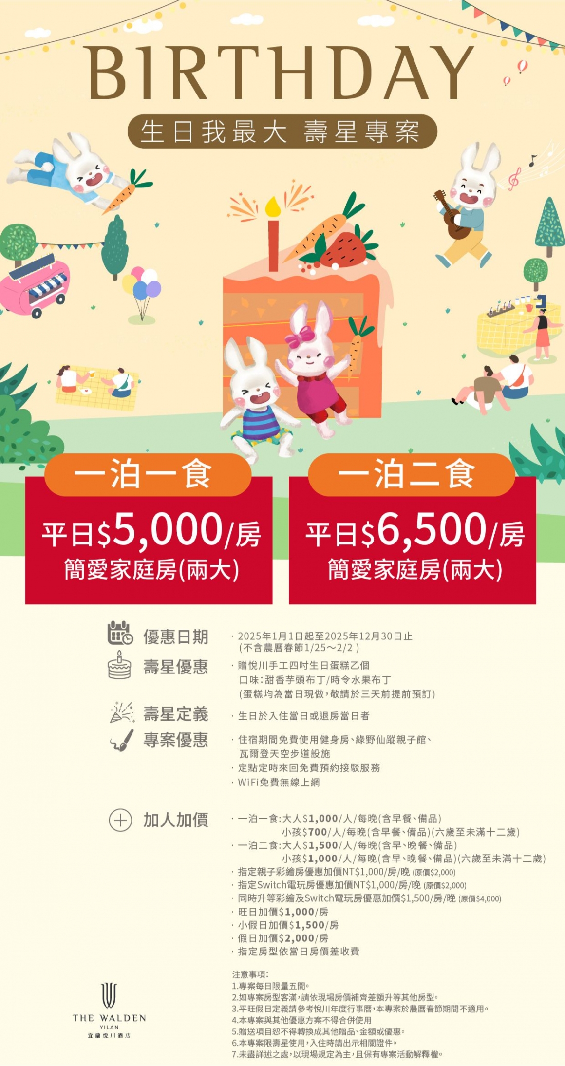 20240903_2025年度專案_NEW_生日我最大 壽星專案_NEW
