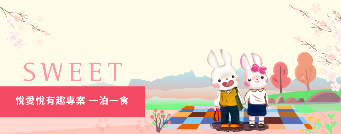 悅愛悅有趣_Banner