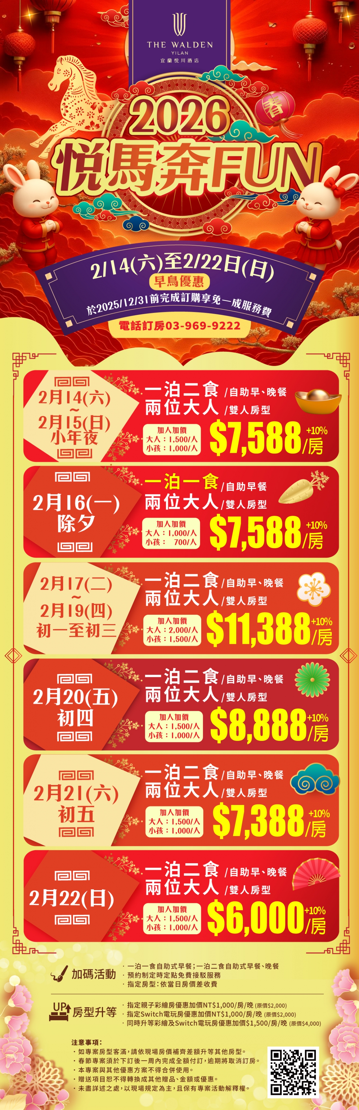 20251003_2026春節住房專案_1240 20251003_2026春節住房專案_1240