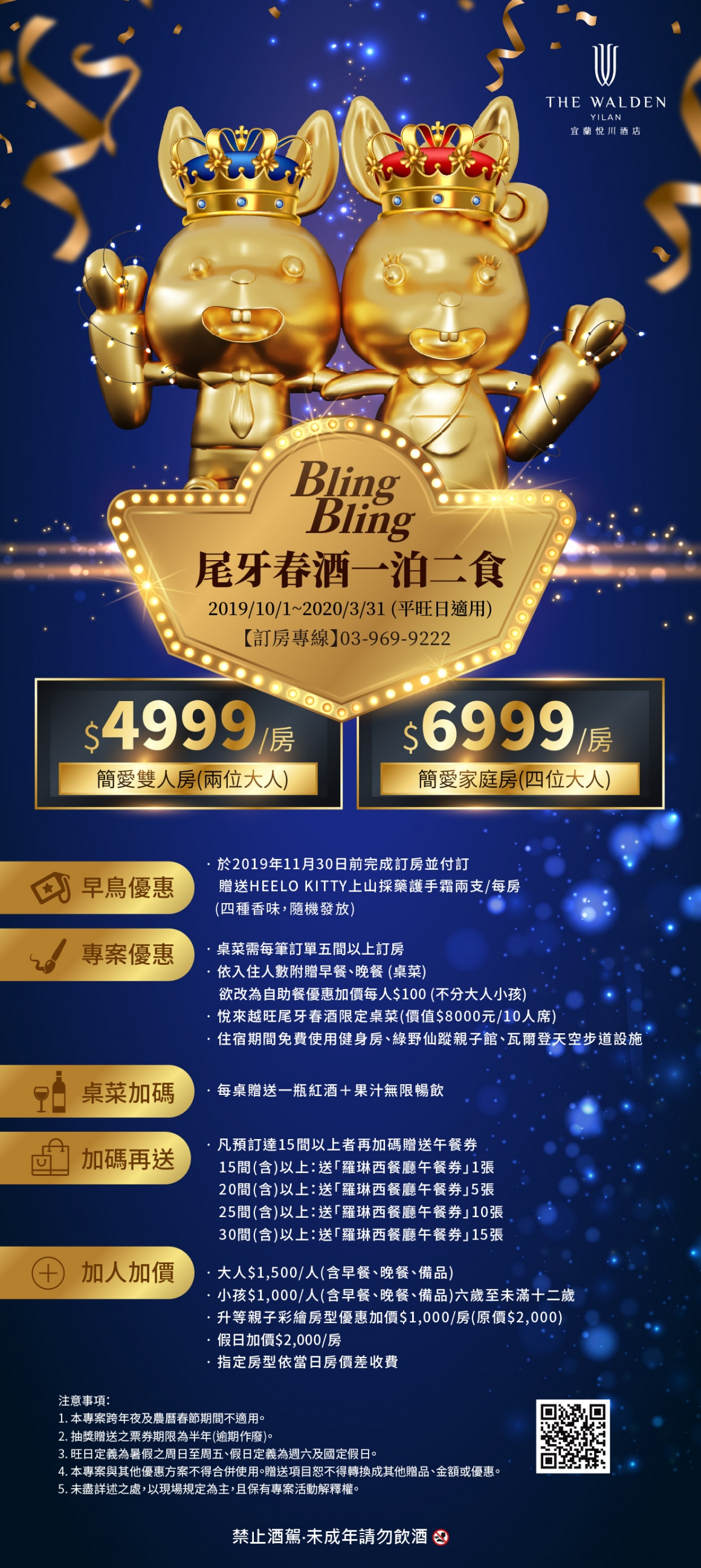 20190905_BlingBling尾牙春酒一泊二食-01 20190905_BlingBling尾牙春酒一泊二食-01