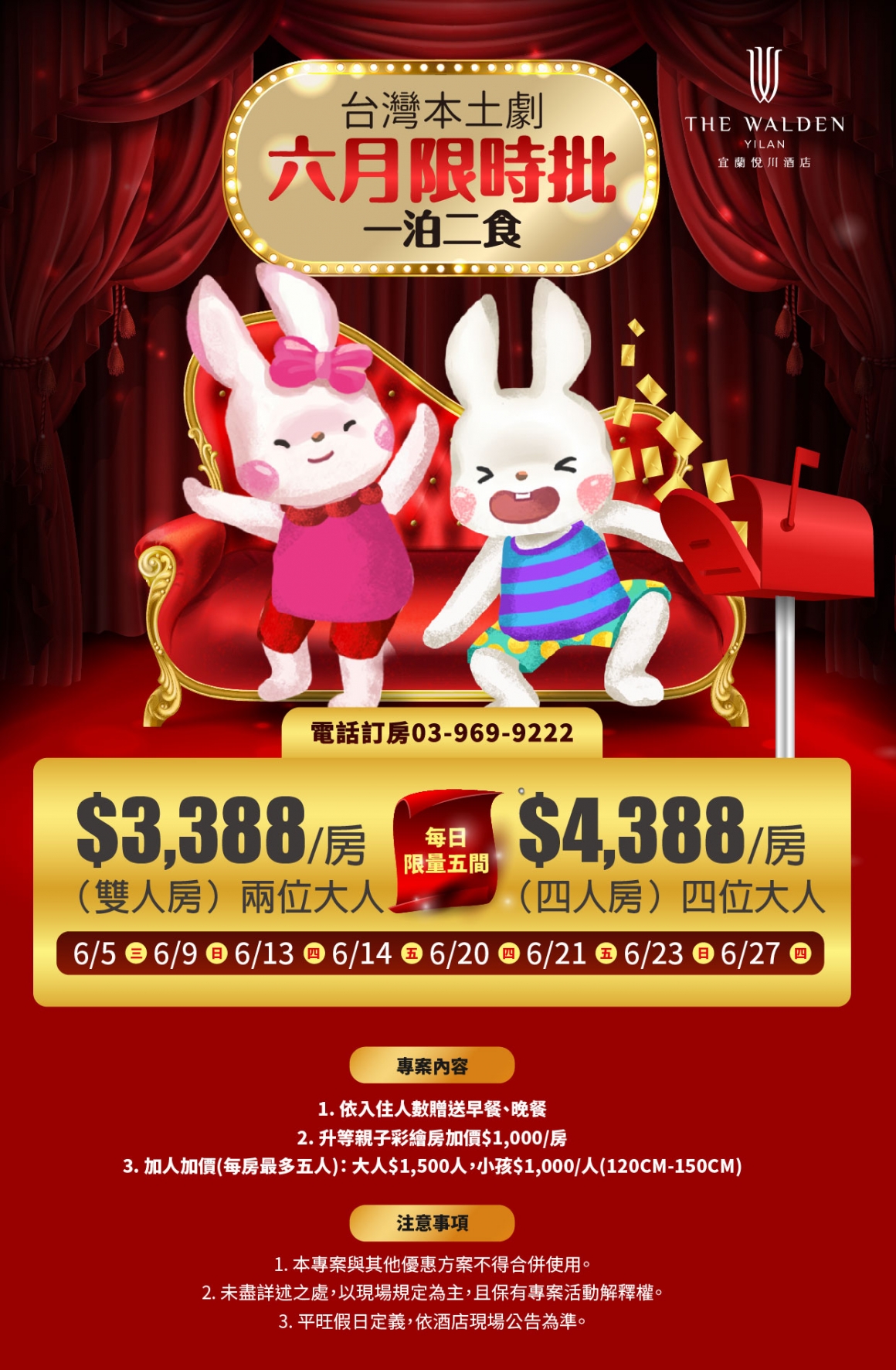 20190410_六月限時批一泊二食專案-01 20190410_六月限時批一泊二食專案-01