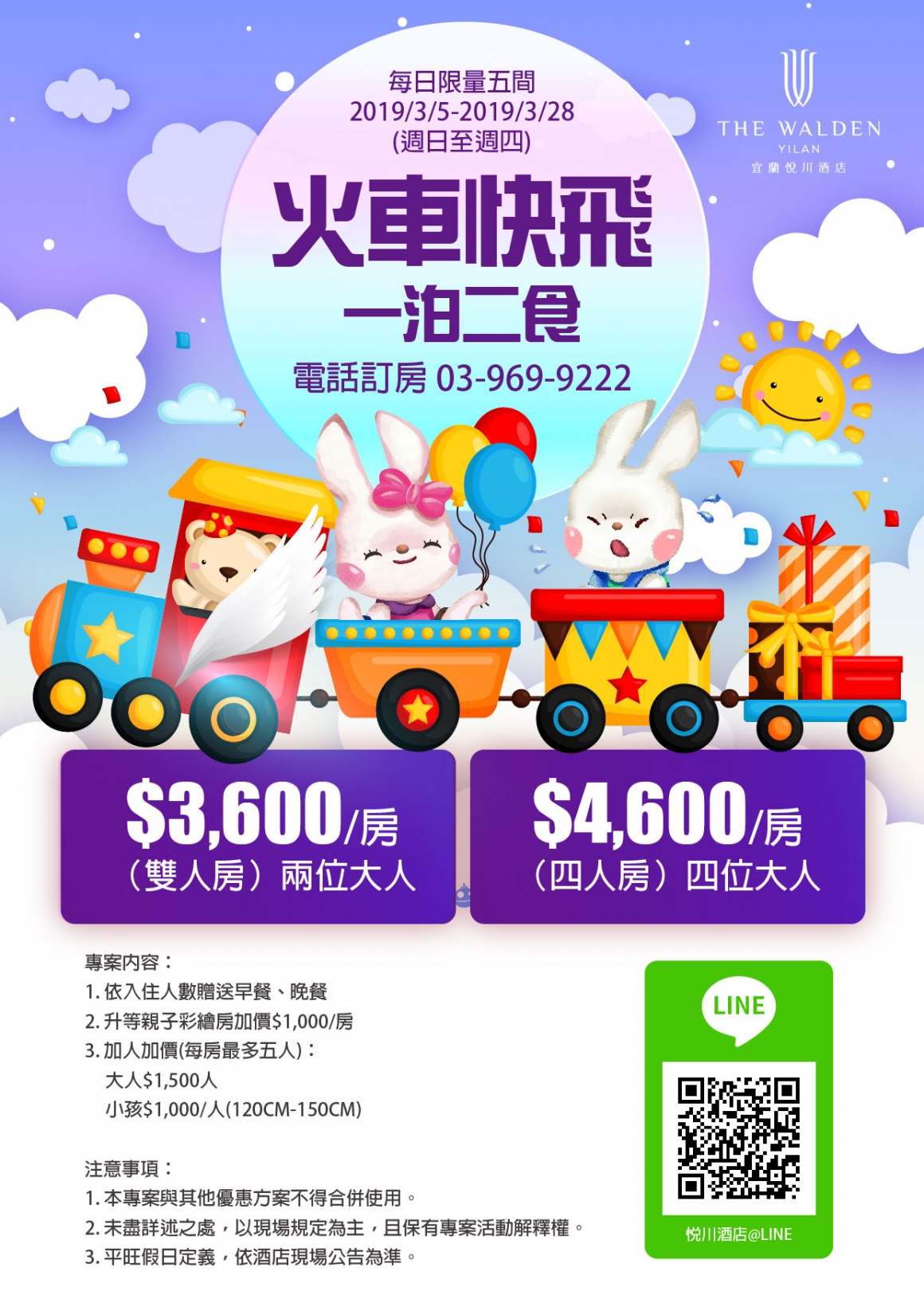 20190114_三月快閃專案-火車快飛一泊二食-B-01 20190114_三月快閃專案-火車快飛一泊二食-B-01