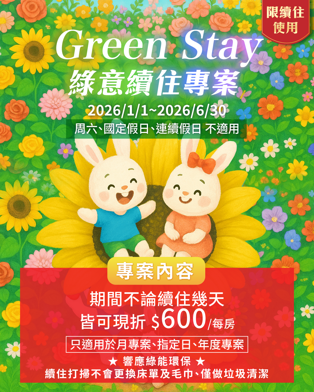 20251218_綠意續住專案_銀髮族專案_new_1080x1350px