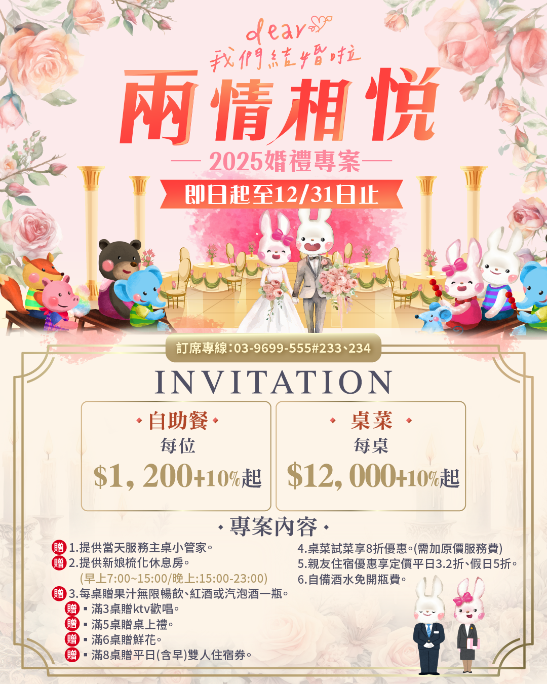 2025婚禮專案DM 2025婚禮專案DM