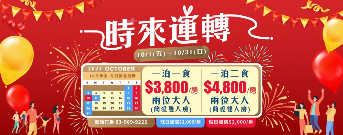 20210826_時來運轉1583X625 20210826_時來運轉1583X625