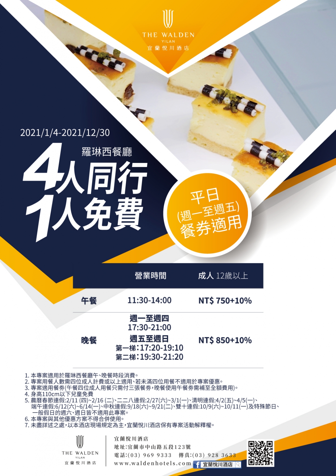 20211027_四人同行_一人免費 20211027_四人同行_一人免費