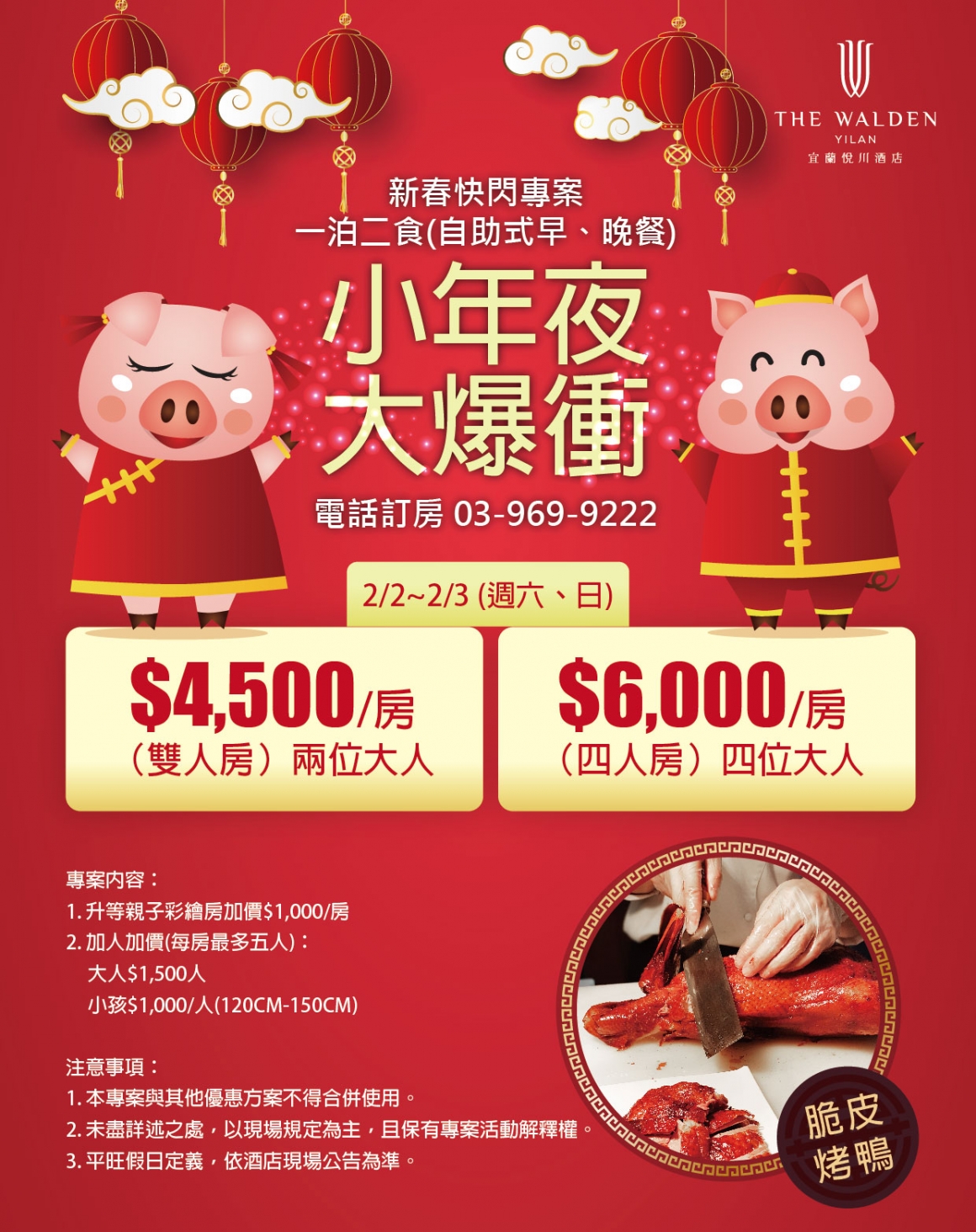 20181228_小年夜大爆衝-01 20181228_小年夜大爆衝-01
