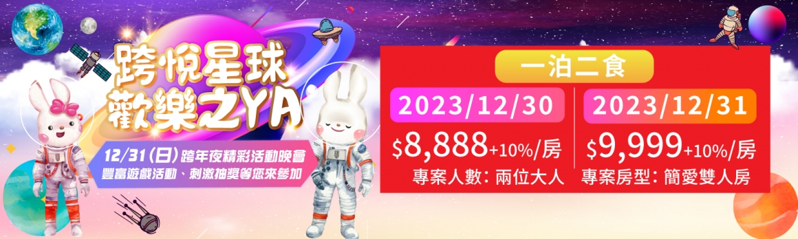 20230921_跨年住房_1600x480px 20230921_跨年住房_1600x480px