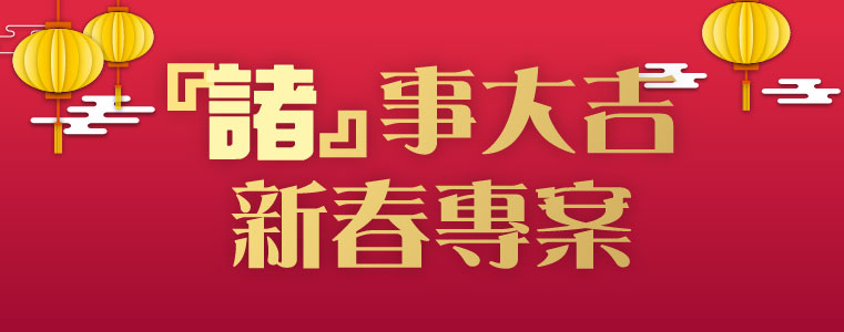 網站尺寸_優惠消息_760x300 網站尺寸_優惠消息_760x300