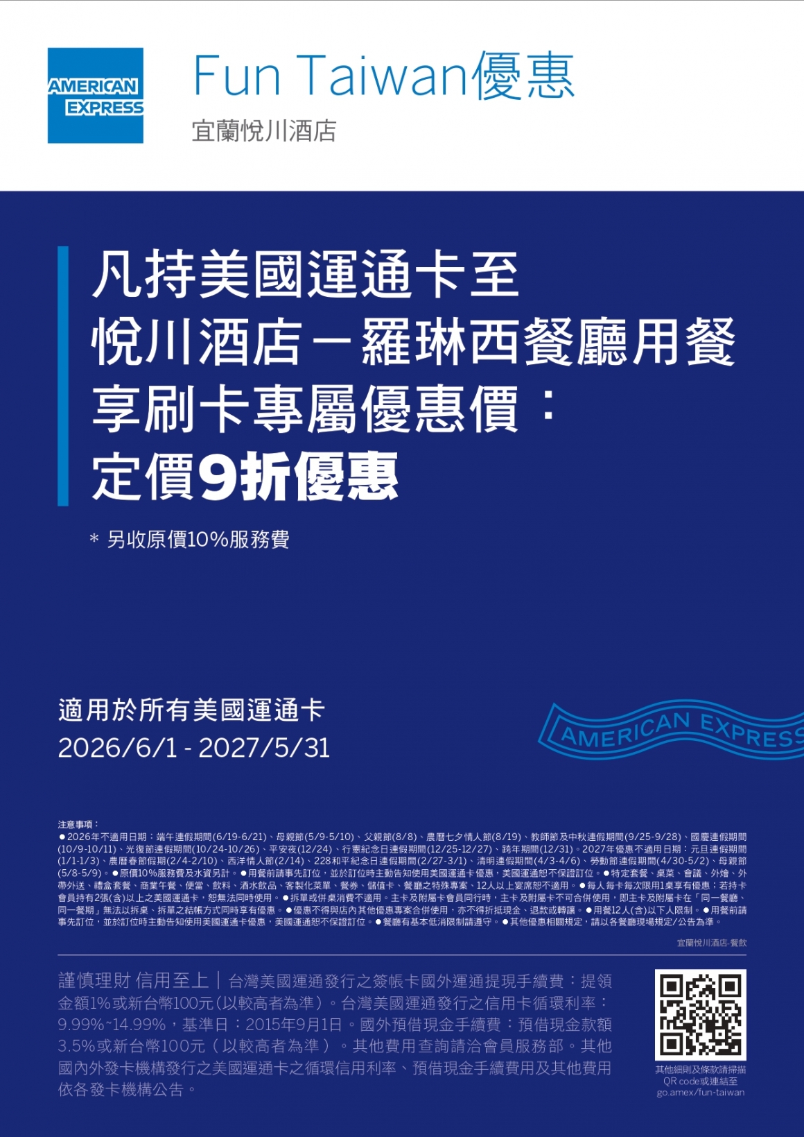 27.260330-特約商Fun Taiwan POP（宜蘭悅川酒店-餐飲）A4立牌-3組 ok_page-0001