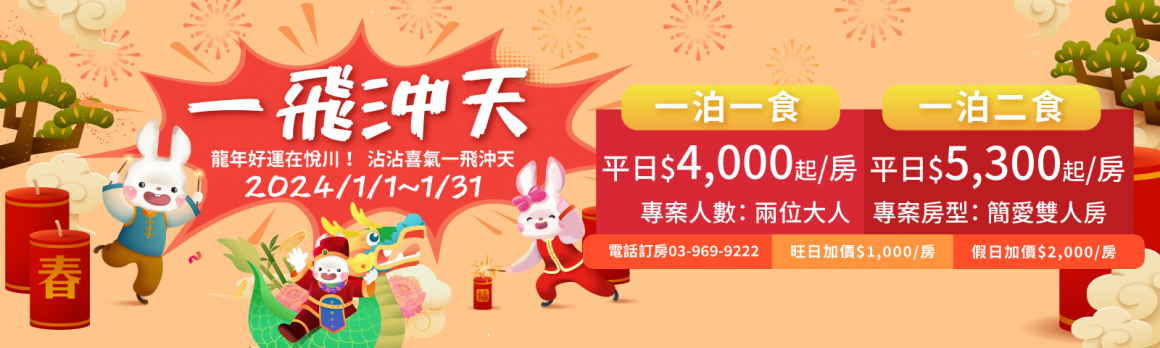 20231031_1月專案_1600x480px 20231031_1月專案_1600x480px
