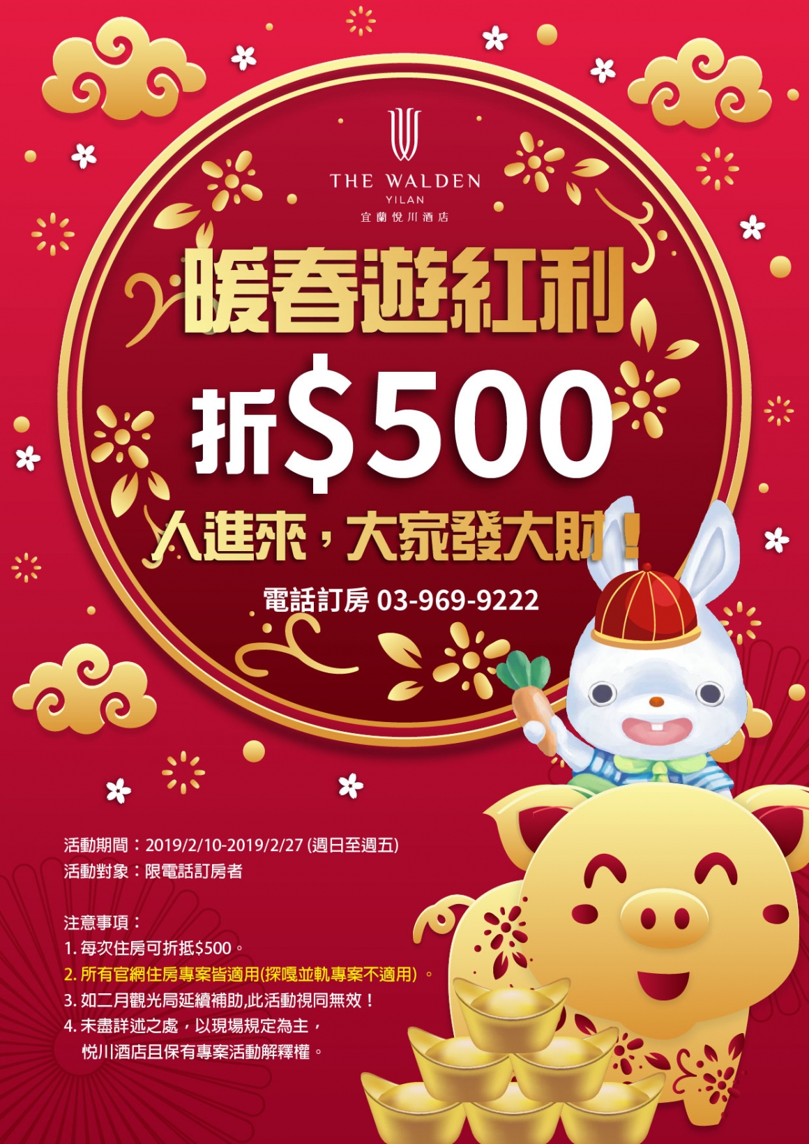 20190114_二月專案-暖春遊紅利-01 20190114_二月專案-暖春遊紅利-01