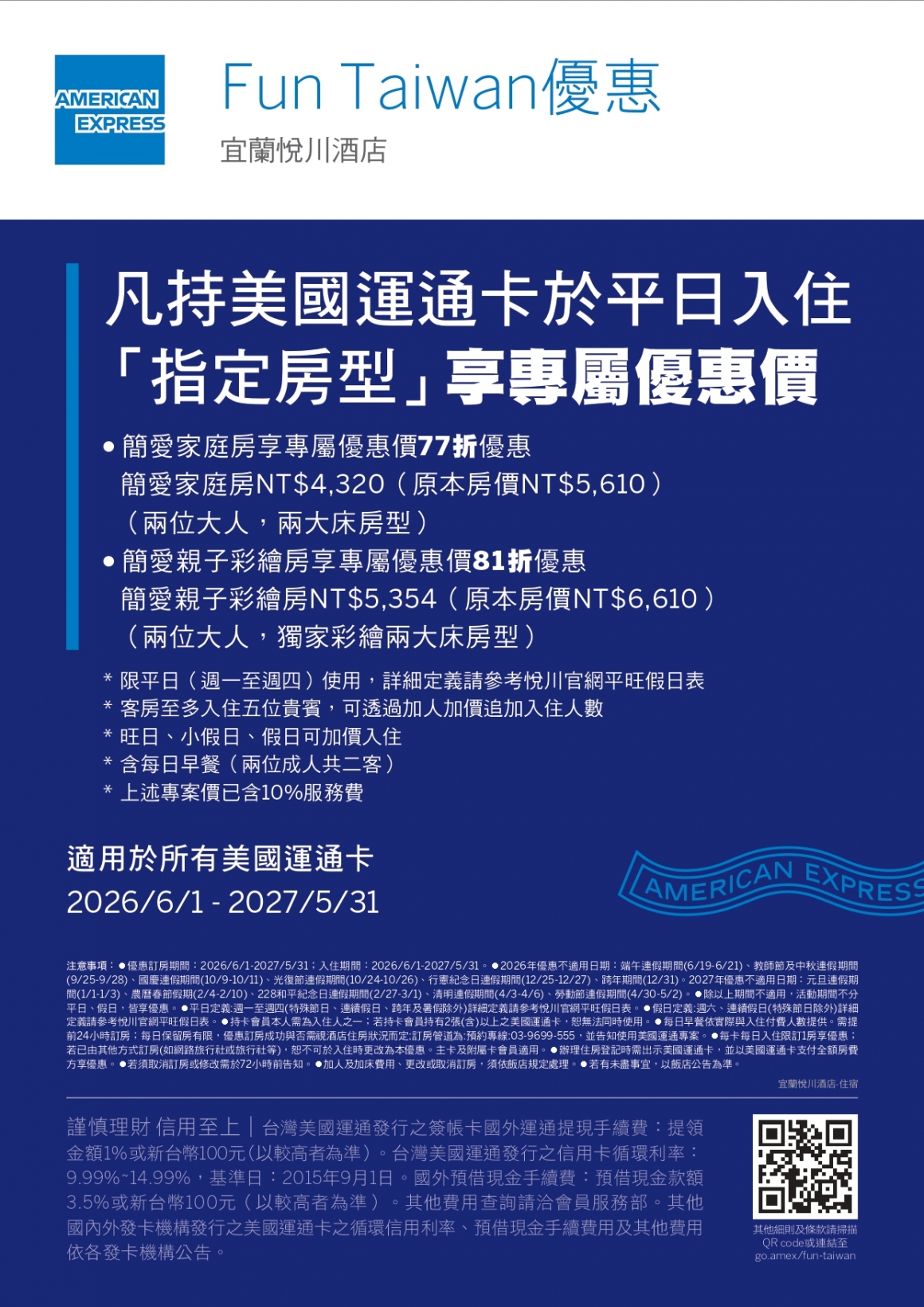 26.260330-特約商Fun Taiwan POP（宜蘭悅川酒店-住宿）A4立牌-3組 ok_page-0001