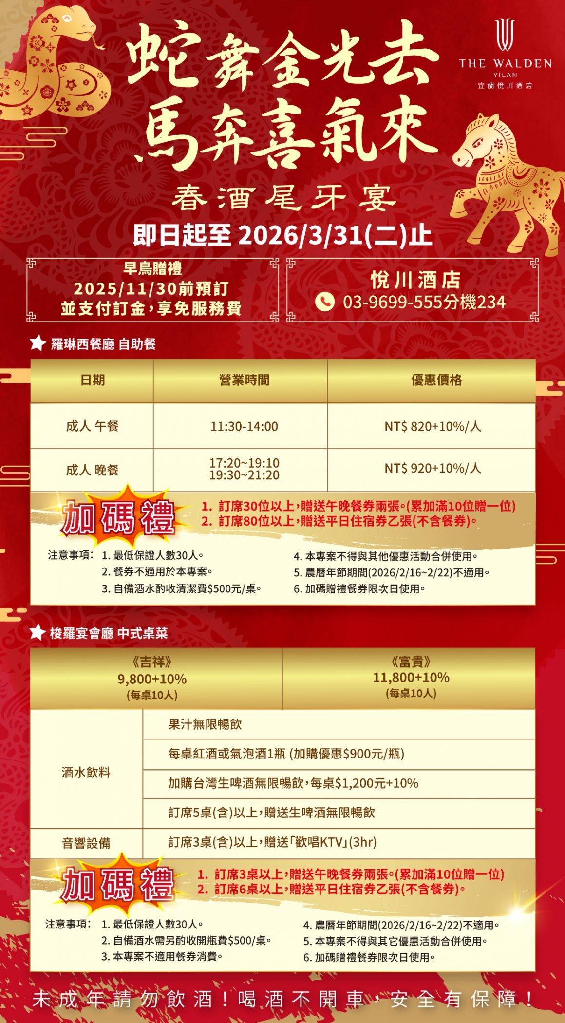 DM春節尾牙 DM春節尾牙