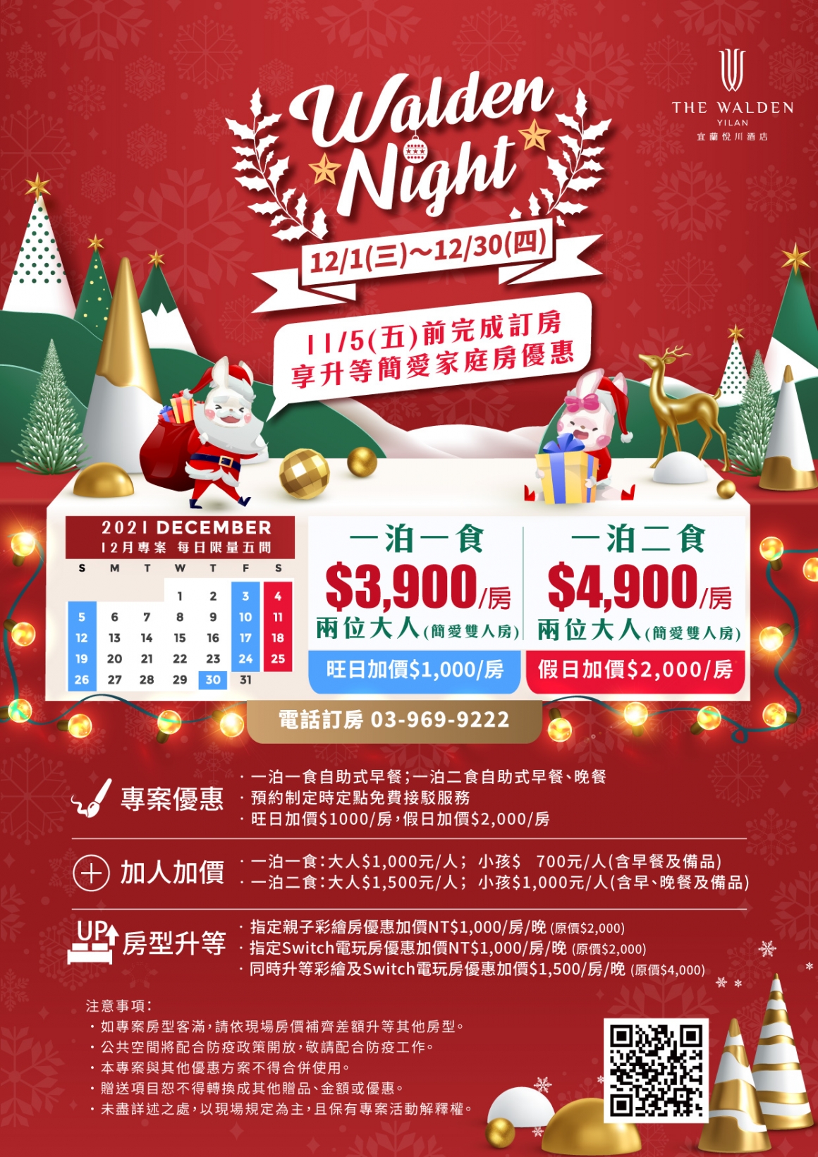 20211014_Walden-Night專案_完成訂房_1240x1755px 20211014_Walden-Night專案_完成訂房_1240x1755px