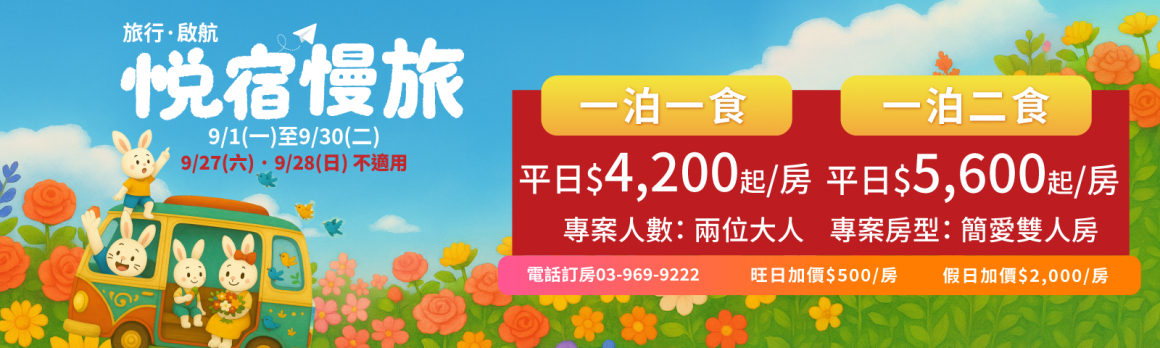 20250625_9月專案_1600x480px