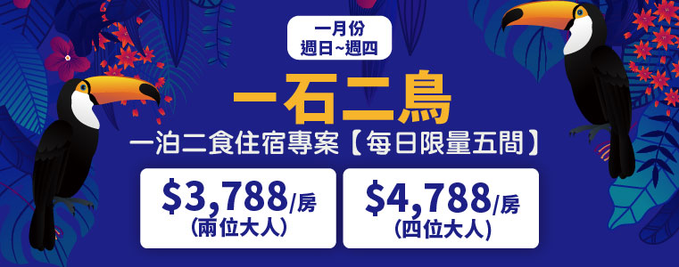 ㄧ石二鳥專案_760x300 ㄧ石二鳥專案_760x300