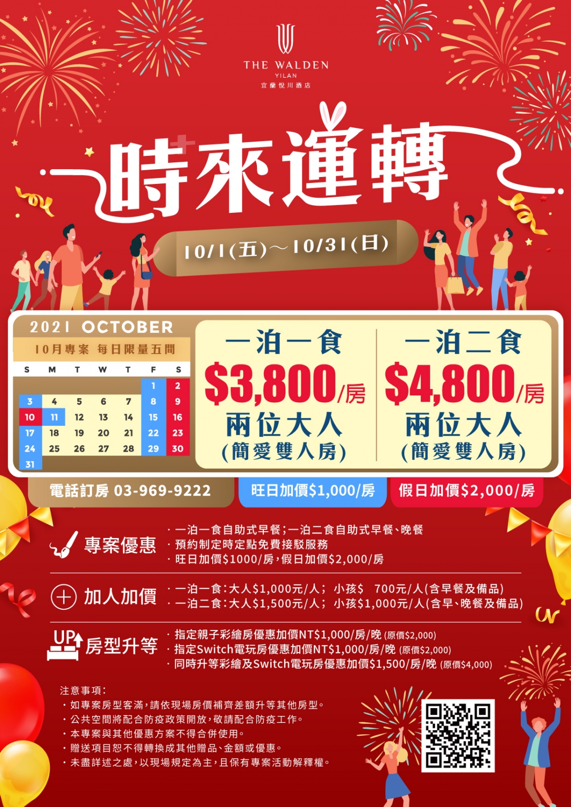 20210826_時來運轉1240X1755 20210826_時來運轉1240X1755