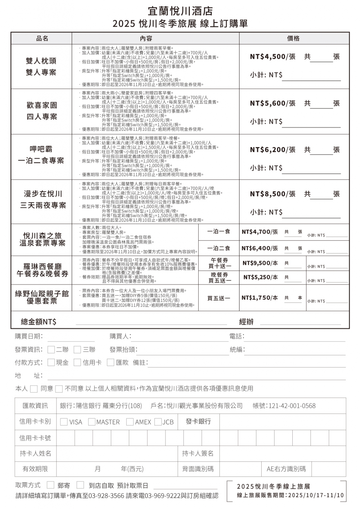 20250903_冬季線上旅展_訂購單_banner (1) 20250903_冬季線上旅展_訂購單_banner (1)