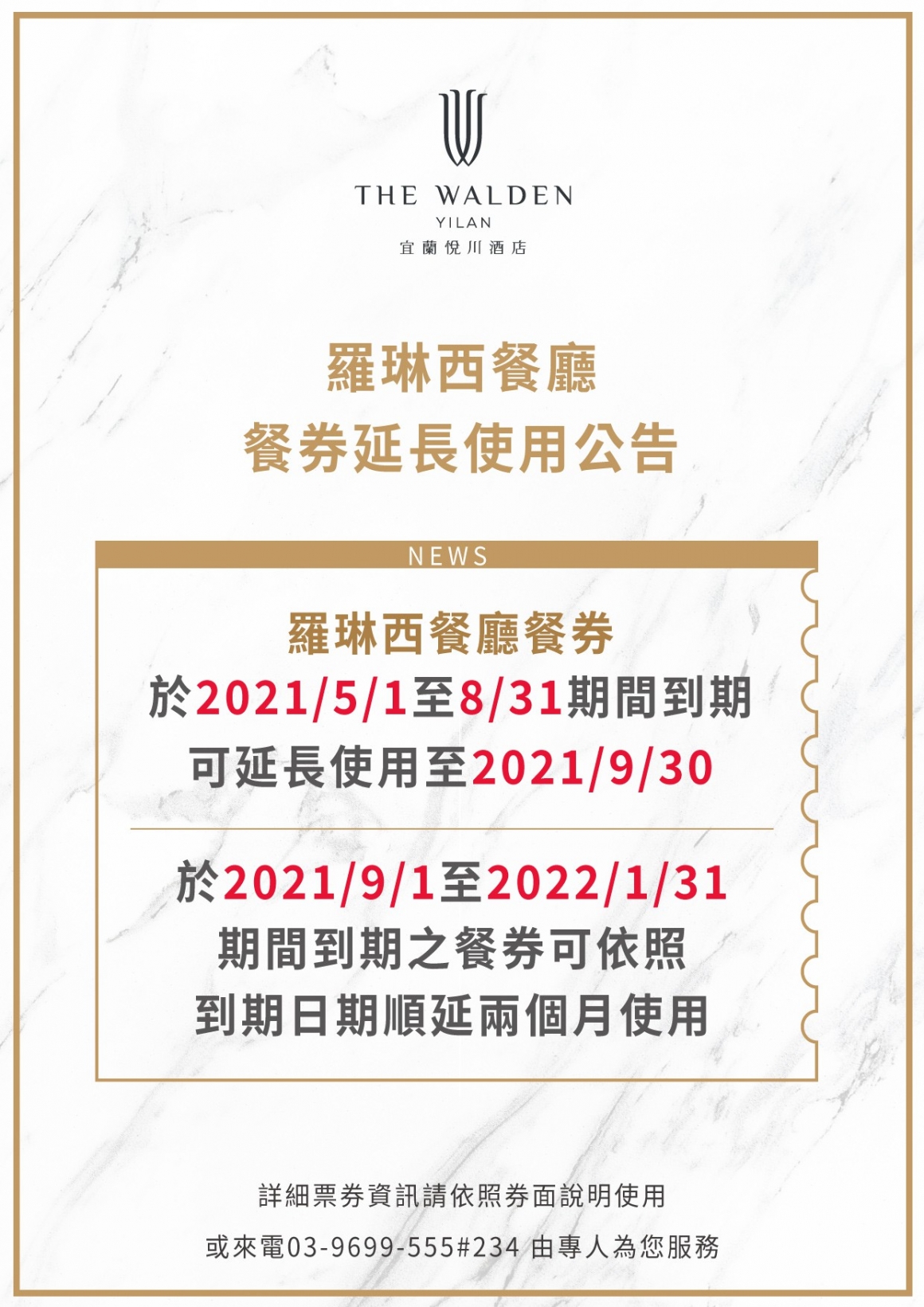 20210713_餐券延後使用 20210713_餐券延後使用