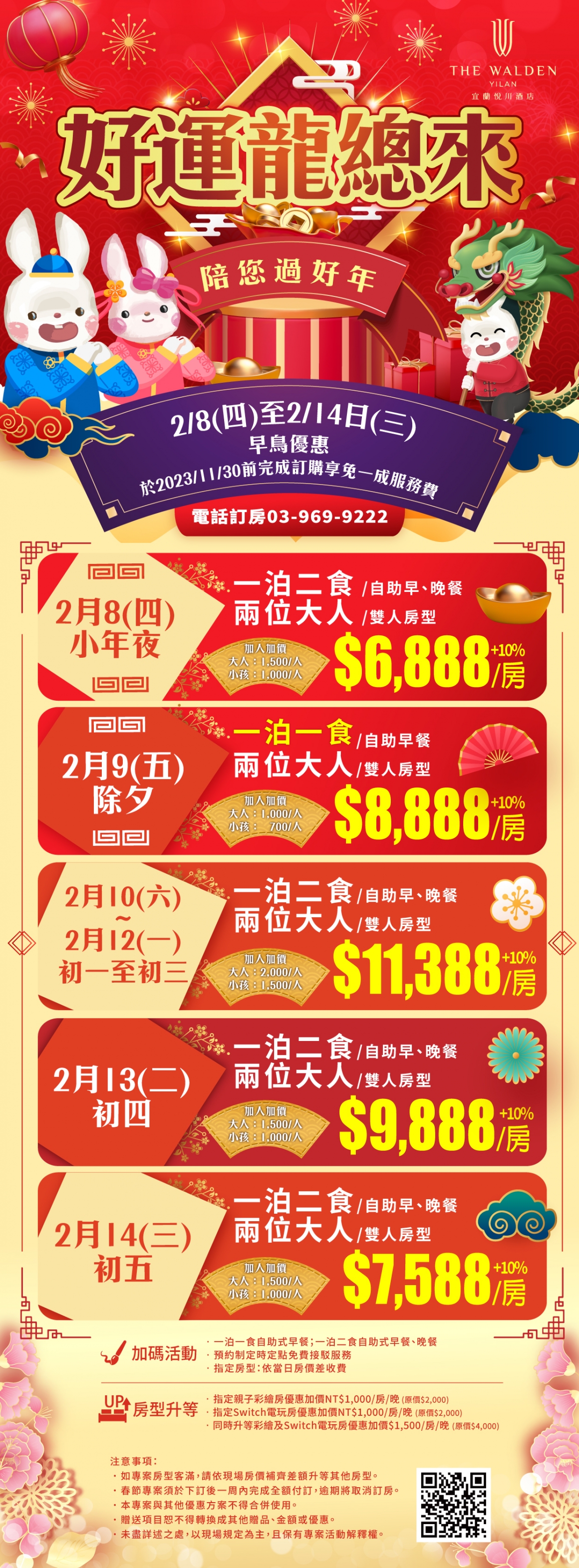 20231023_2024春節專案01_1240x3359px 20231023_2024春節專案01_1240x3359px