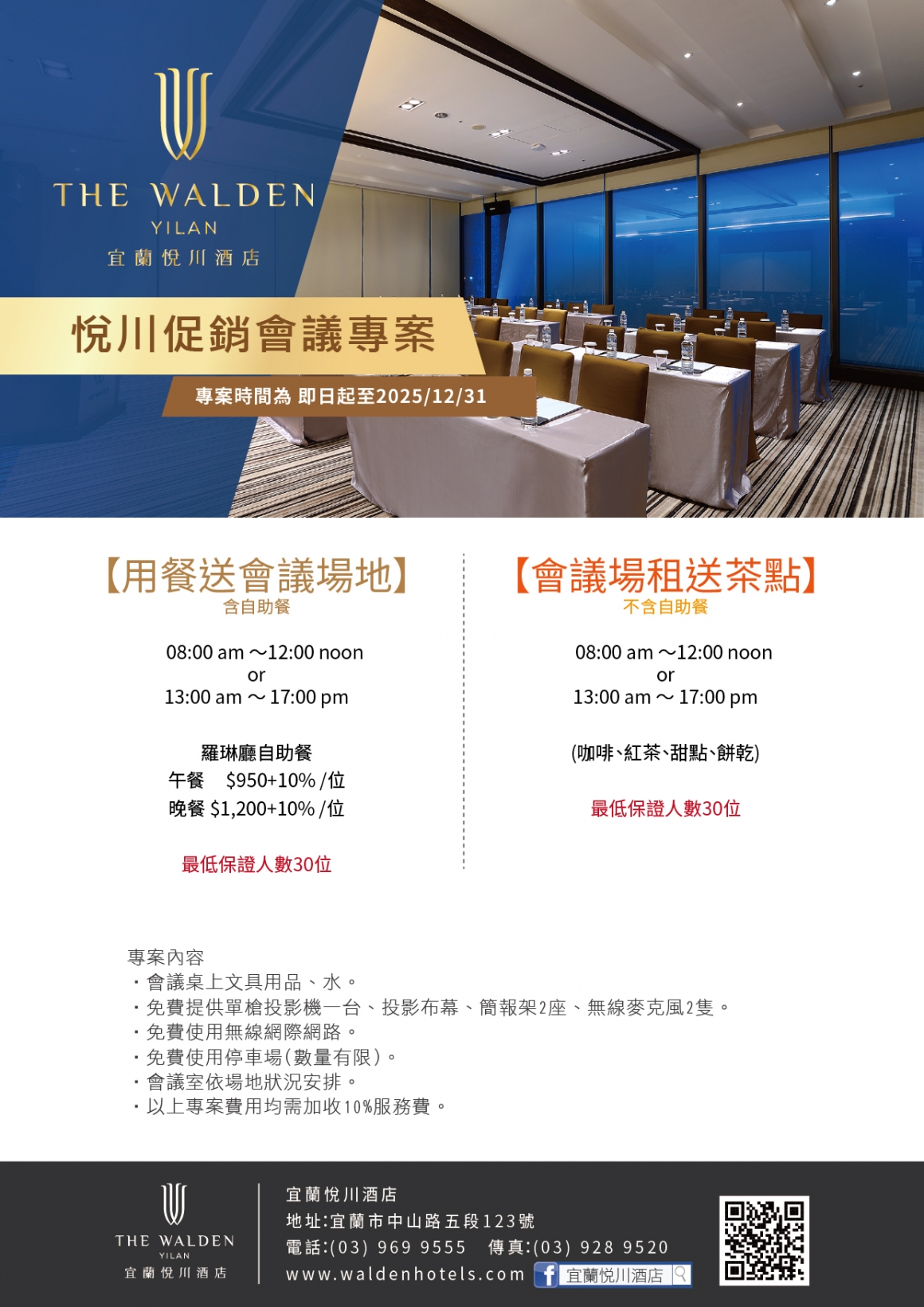2025會議促銷專案DM0220