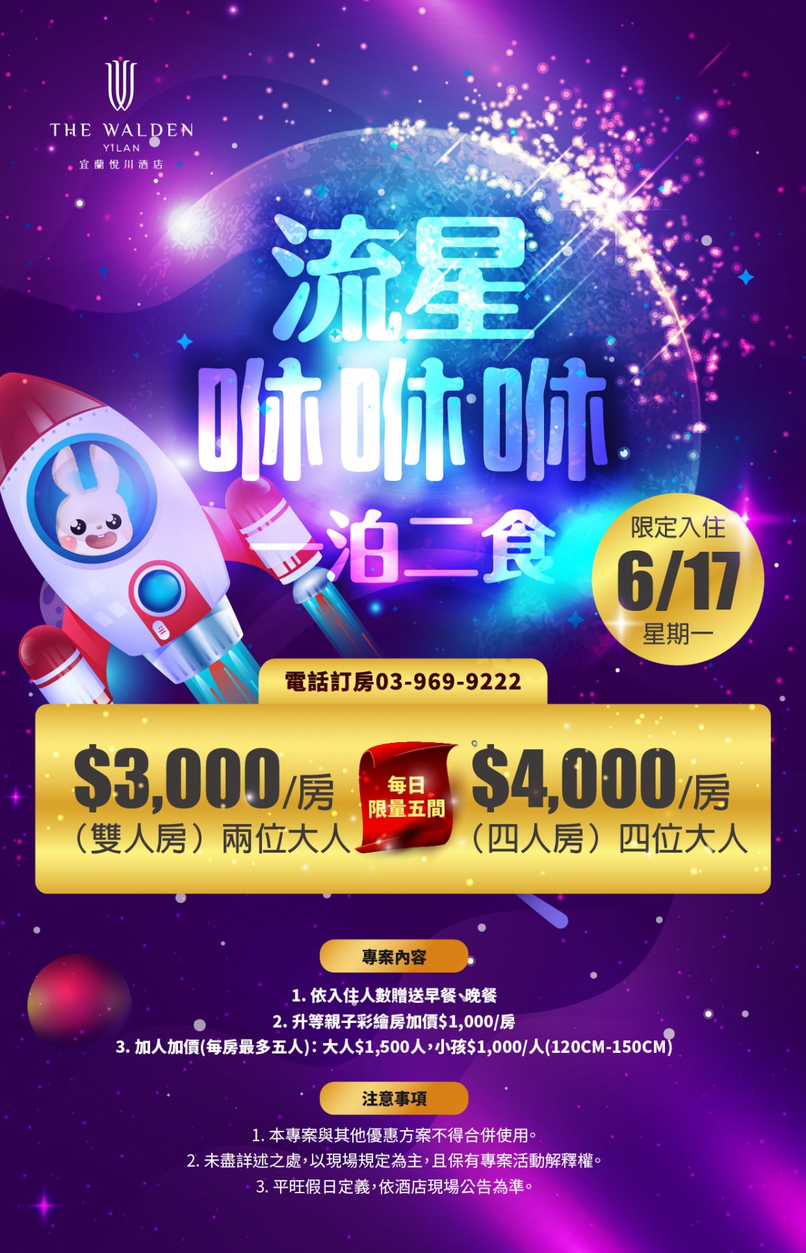 20190506_流星咻咻咻_六月指定日-01 20190506_流星咻咻咻_六月指定日-01