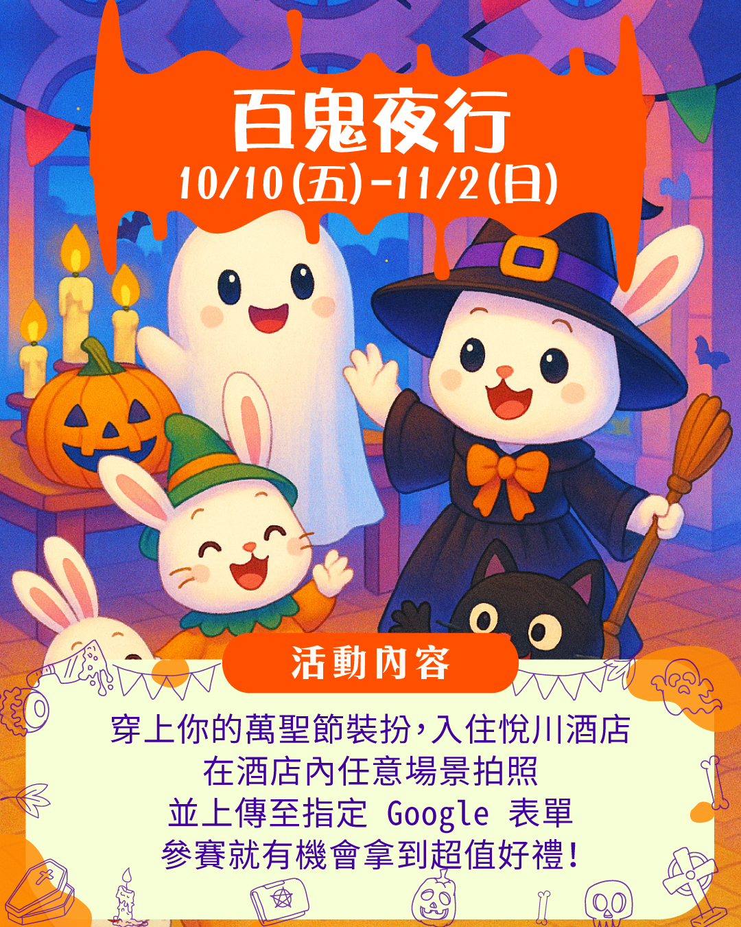 20250925_百鬼夜行_1080x1350px_fb