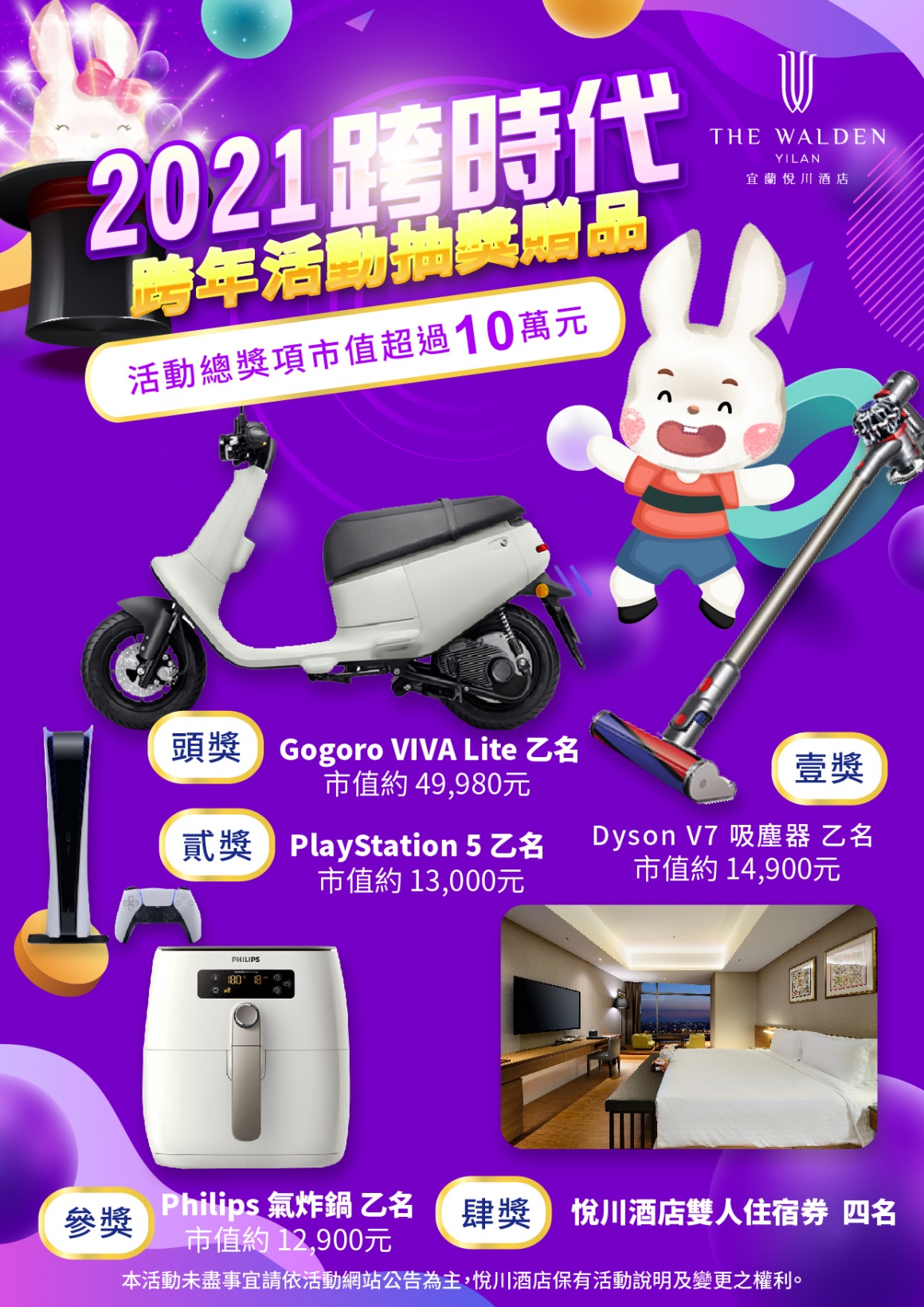 20201113_2021跨時代-跨年活動抽獎贈品海報-C-01 20201113_2021跨時代-跨年活動抽獎贈品海報-C-01