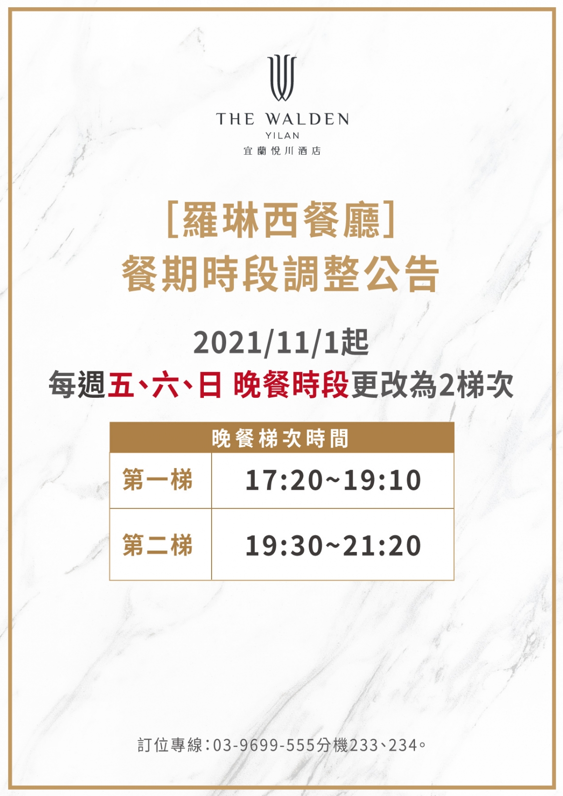 20211026_羅琳西餐廳_2餐期公告 (1) 20211026_羅琳西餐廳_2餐期公告 (1)