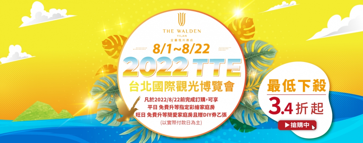 20220728_TTE旅展_B 20220728_TTE旅展_B