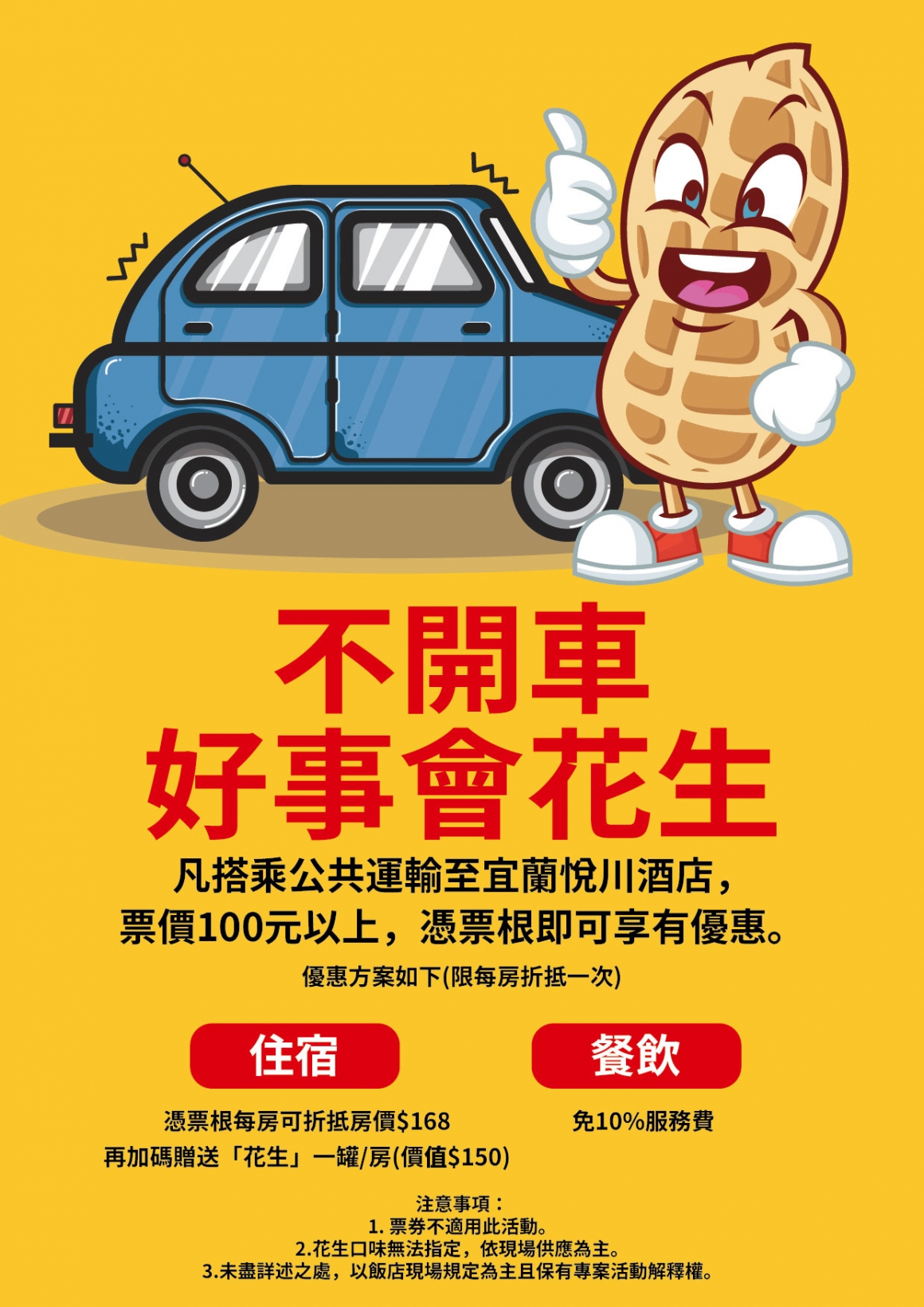 20190213_不開車好事會花生活動-01 20190213_不開車好事會花生活動-01