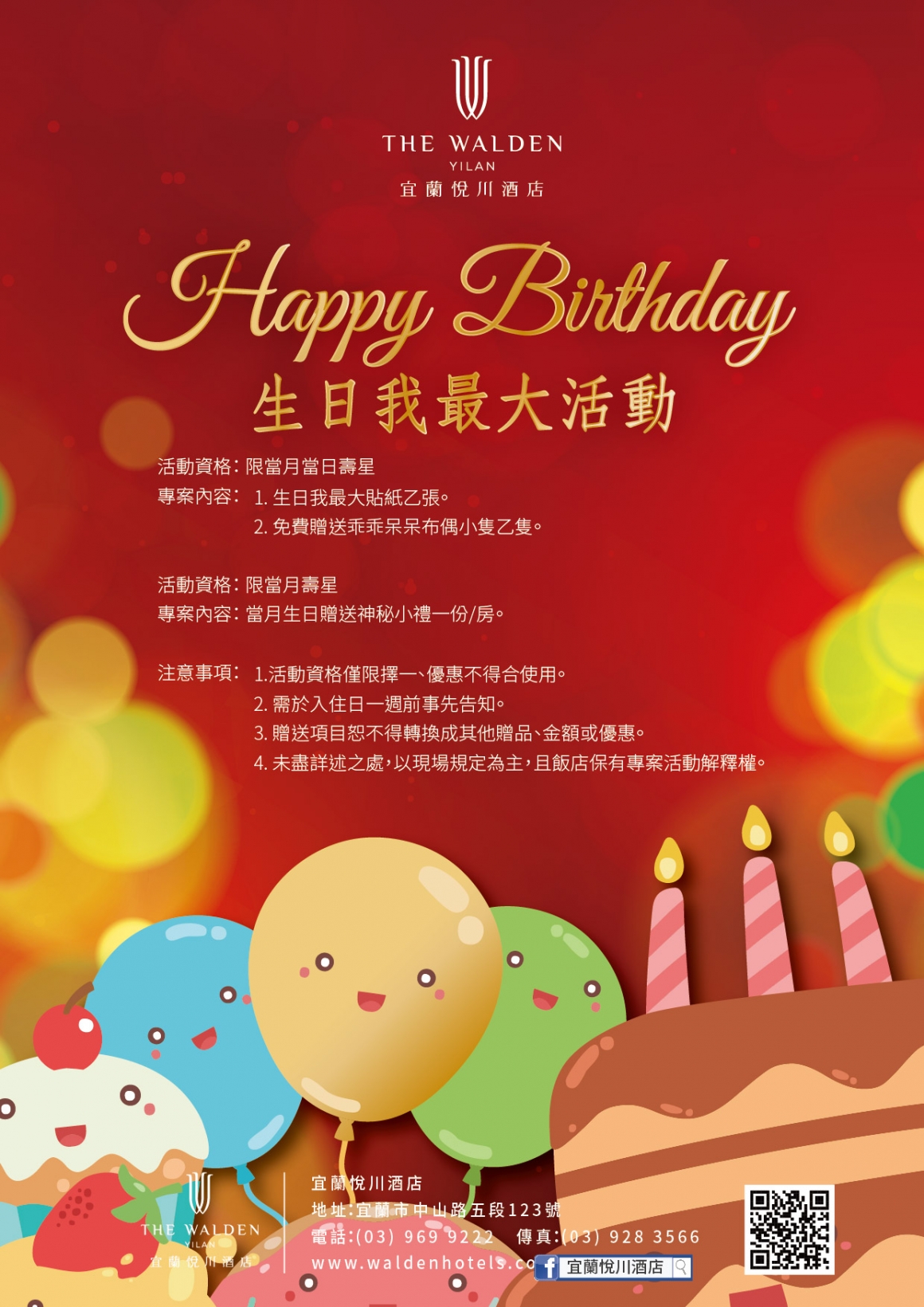 20191211_生日我最大活動-B-01 20191211_生日我最大活動-B-01