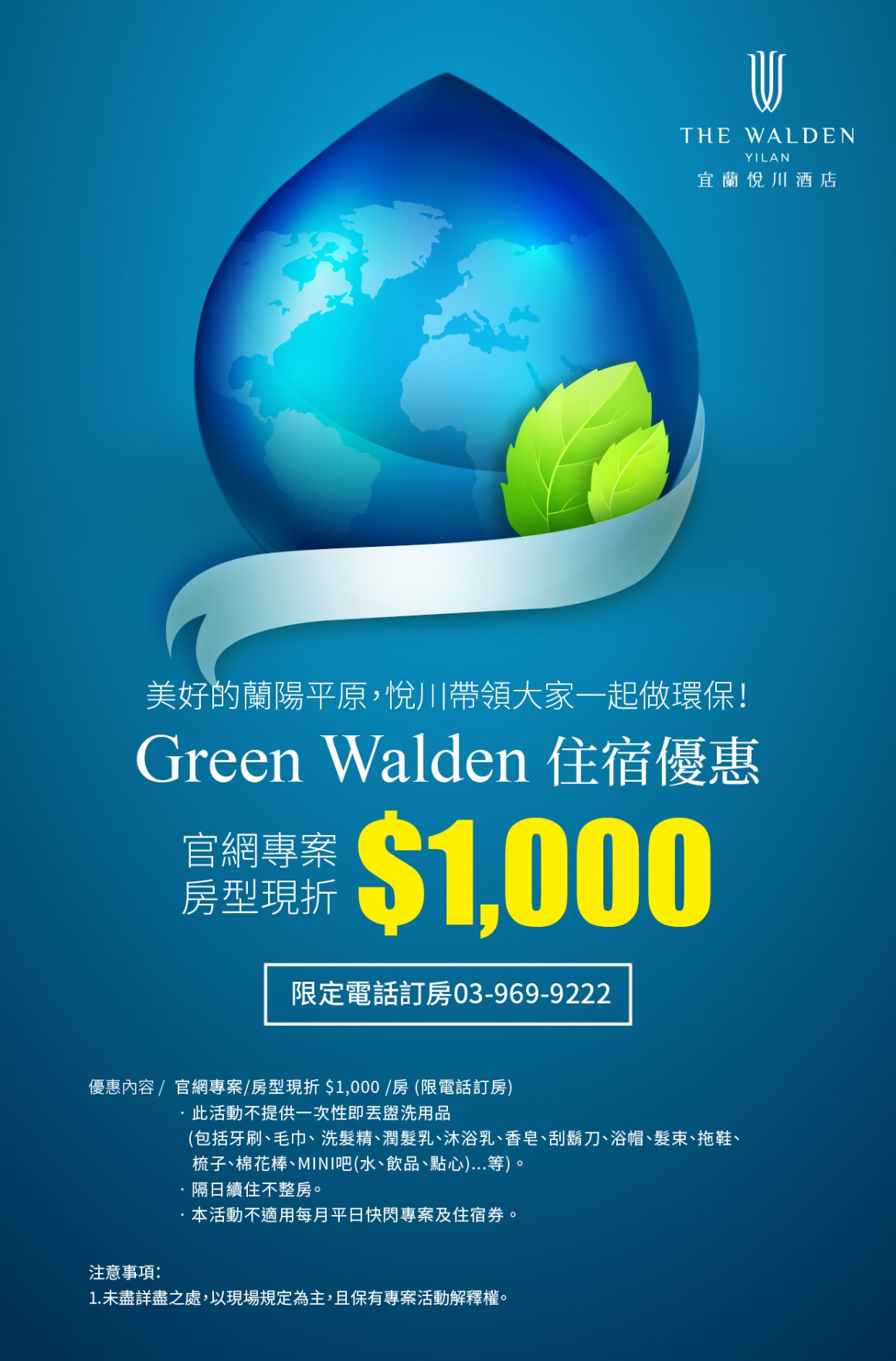 Green Walden環保 Green Walden環保