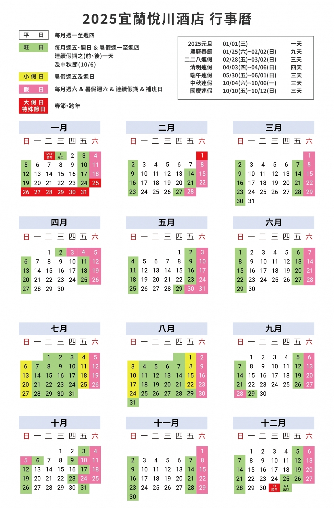 2025住房行事曆_官網