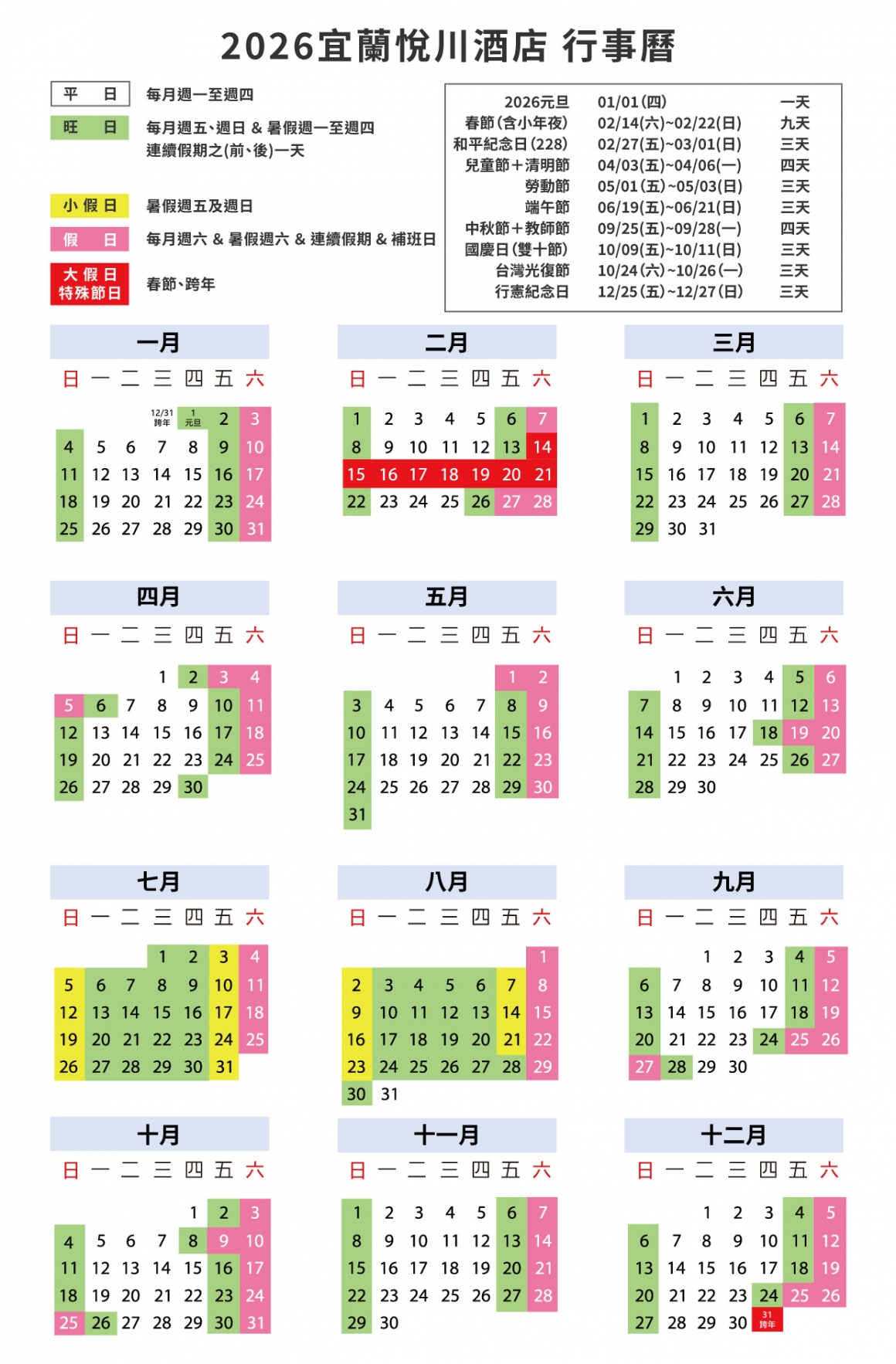 20260129_行事曆_NEW0129