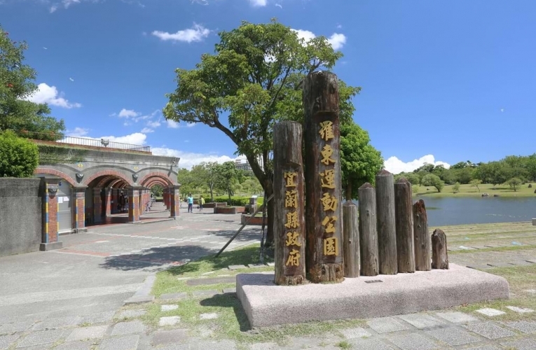 Luodong Sports Park羅東運動公園 Luodong Sports Park羅東運動公園