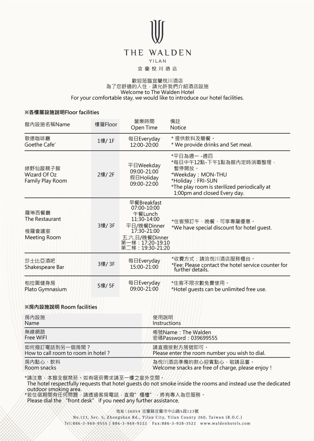 星級評鑑表