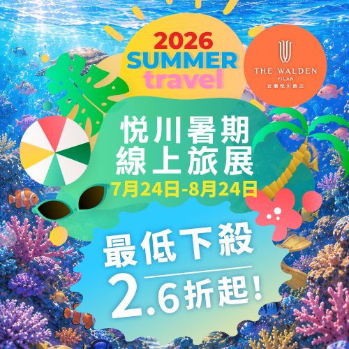 20260707_暑假線上旅展_500x500px_2 (1)