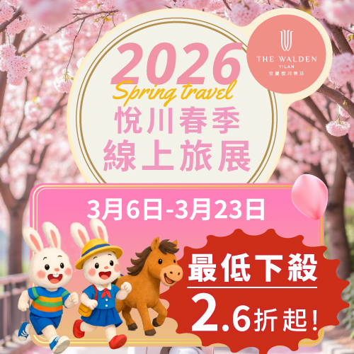 20260209_春季線上旅展_訂購單_banner-05 20260209_春季線上旅展_訂購單_banner-05