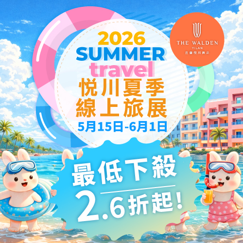 20260409_夏季線上旅展_訂購單_banner1_D 20260409_夏季線上旅展_訂購單_banner1_D