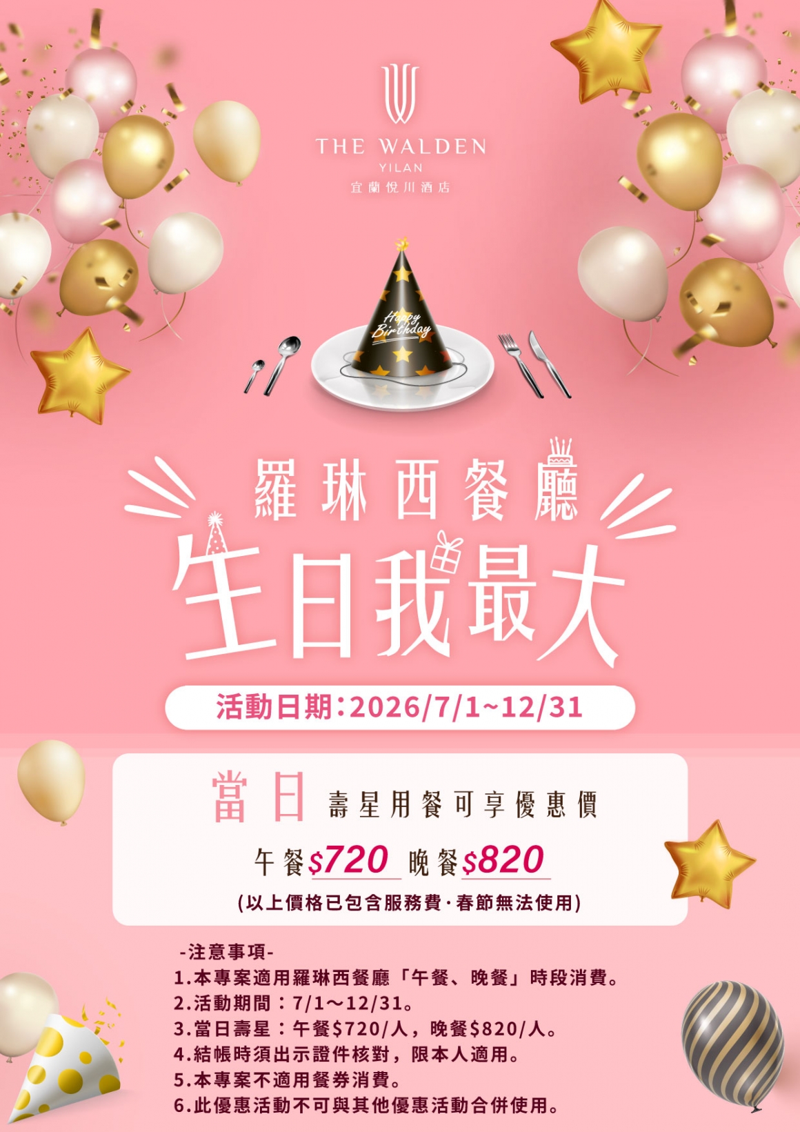 20260618_生日我最大專案_刪除折扣 20260618_生日我最大專案_刪除折扣