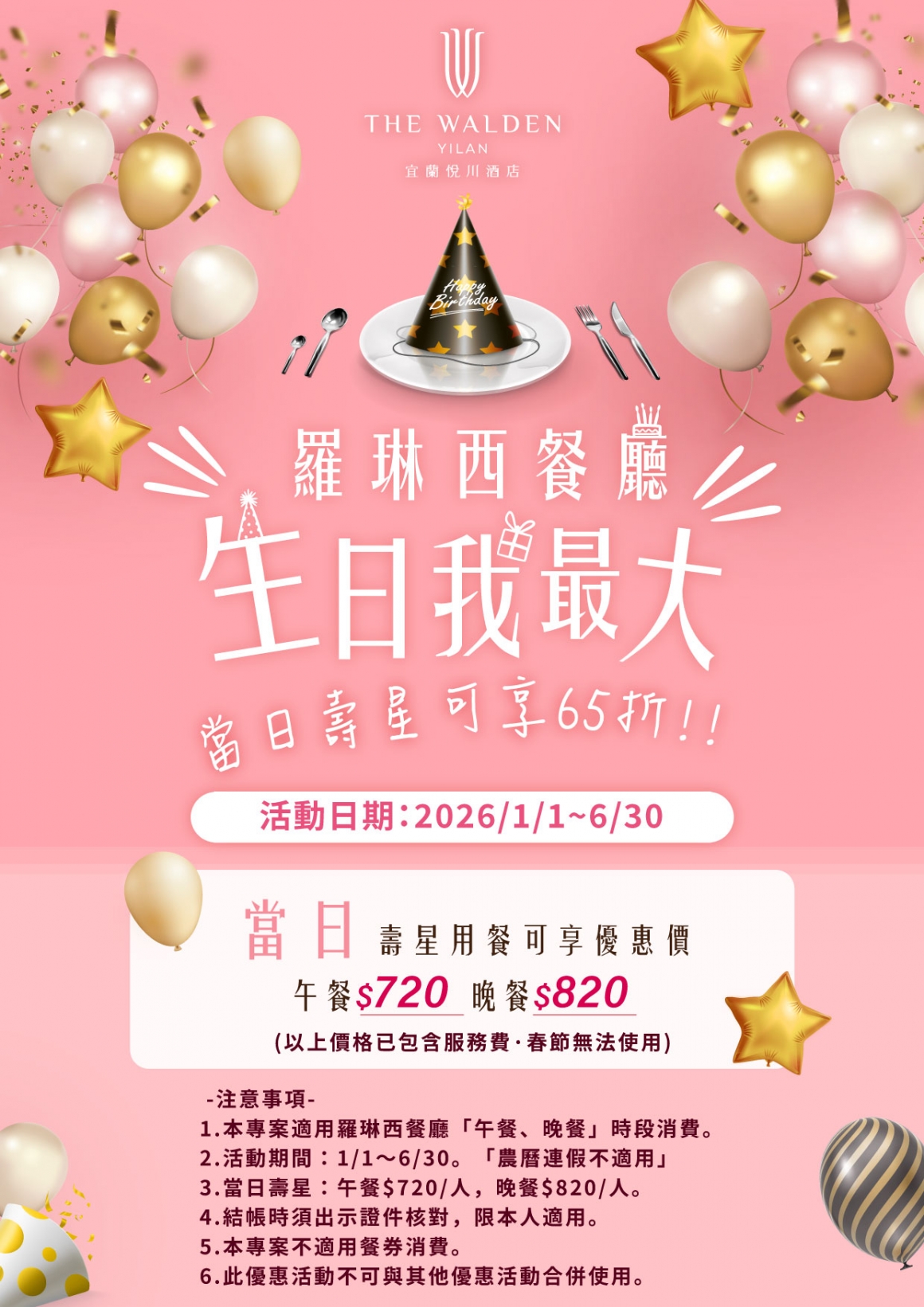 20251230_生日我最大專案_刪除餐期