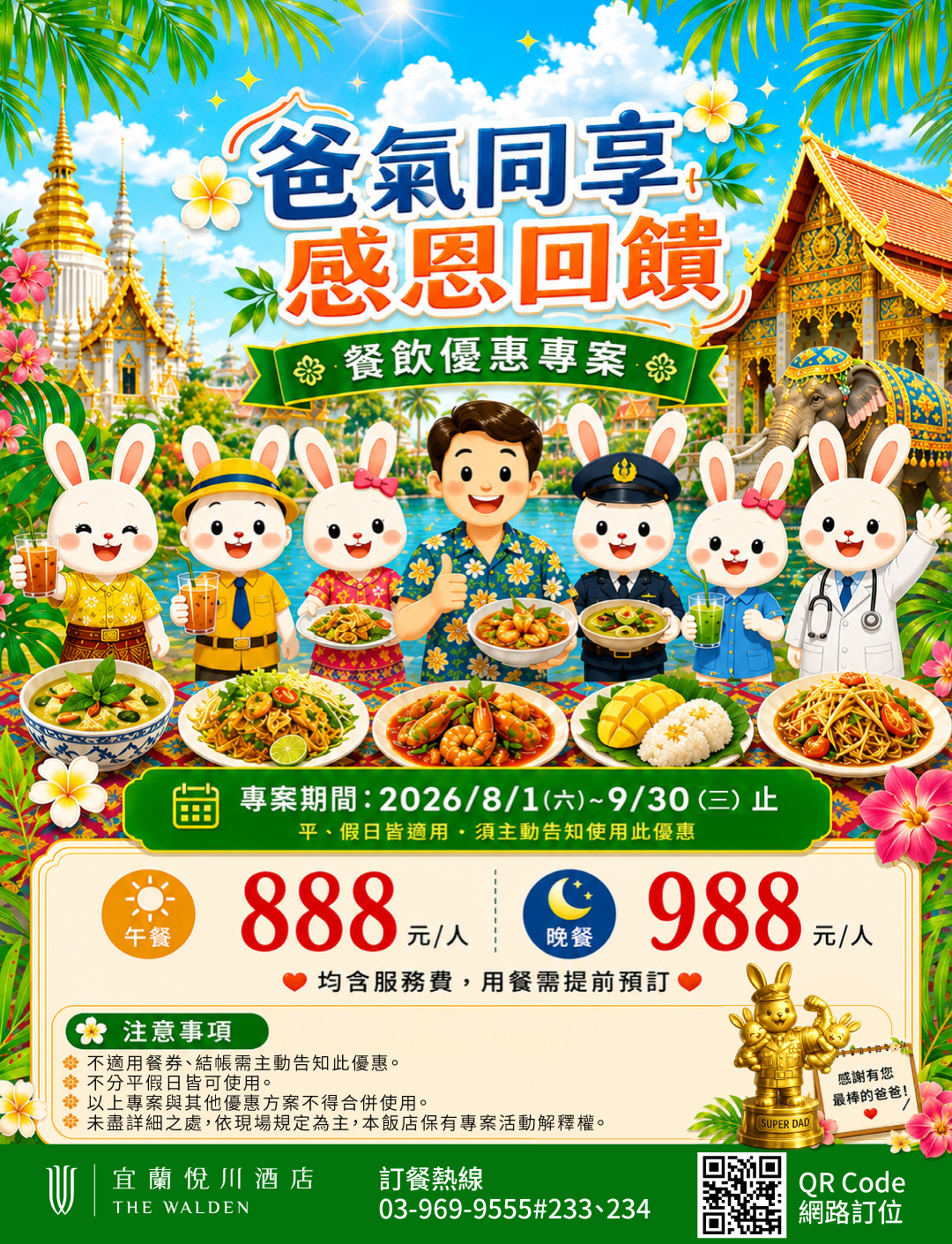 爸氣同享DM-2026 爸氣同享DM-2026