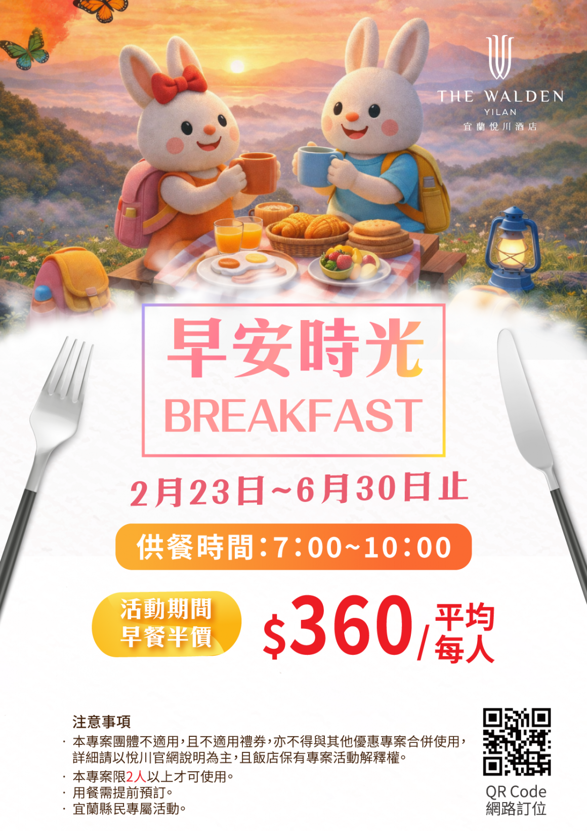 20260126_早安時光同行半價01