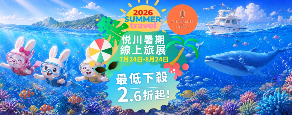 20260707_暑假線上旅展_訂購單_1583x625px2