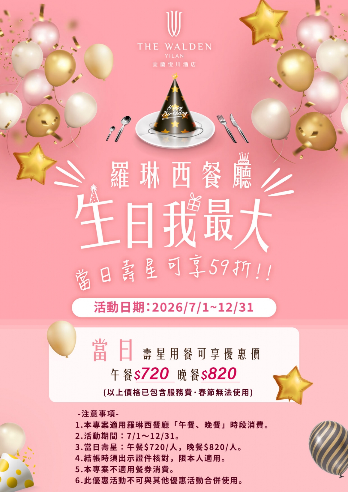 20260618_生日我最大專案_刪除餐期